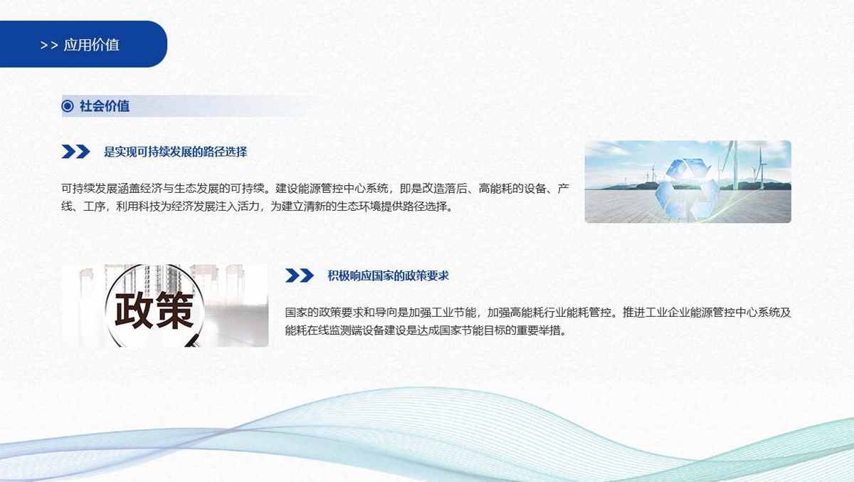 工業(yè)能源管理系統(tǒng)(圖11) 工業(yè)能源管理系統(tǒng)(圖11)